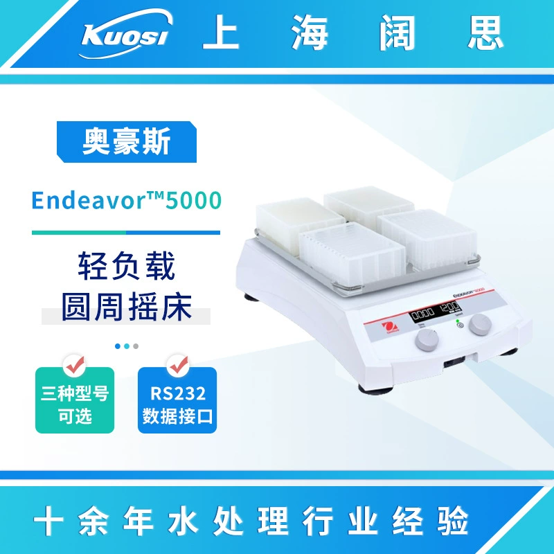 Ohaus Endeavor™5000 легких нагрузок круговой шейкер для обесцвечивания/микроперфоры/высокоскоростной круговой шейкер