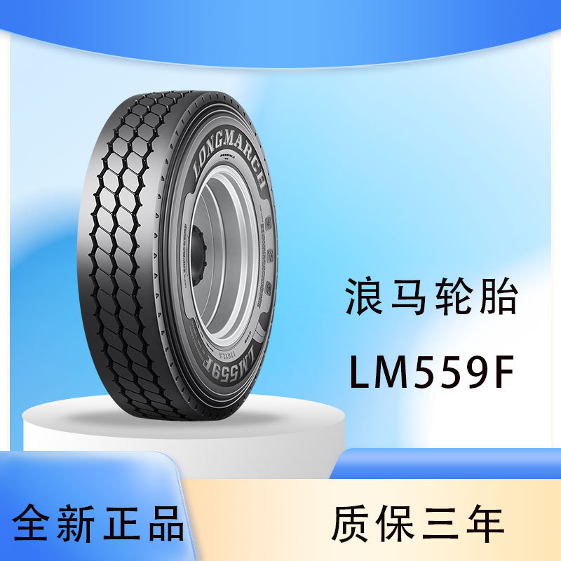 浪马轮胎 295/60R22.5 LM559F花纹 子午线轮胎