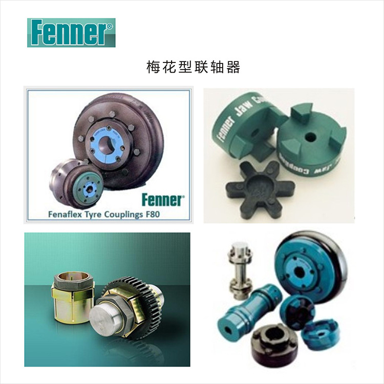供应英国FENNER芬纳万向联轴器传动轴接头高扭耐用高强度十字轴