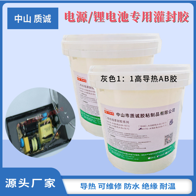 灰色软1:1电源灌封胶 导热ab灌封胶 加成型灌封硅胶 防水密封灌胶