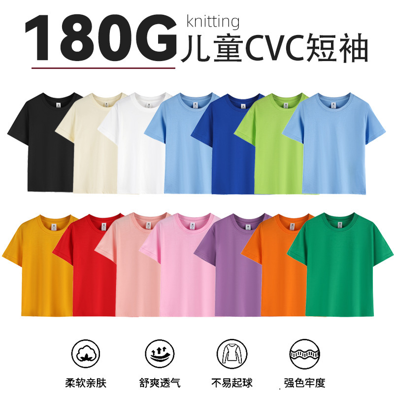 Summer 180g Cvc Kidsren's T-Shirt, Round Neck, Pure Color, Short-Sleeved, Baby Half-Sleeved Bottoming Shirt, Kindergarten Class Uniform Customization