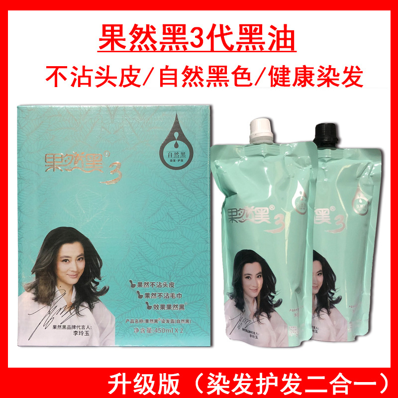 果然黑三代染髮膏植物染髮劑黑色蓋白髮髮廊專用黑油不沾頭皮芳香