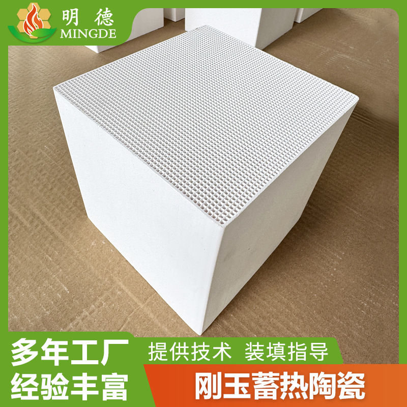 95刚玉蜂窝陶瓷 60孔工业窑炉高温段专用 RTO焚烧炉高铝蓄热体