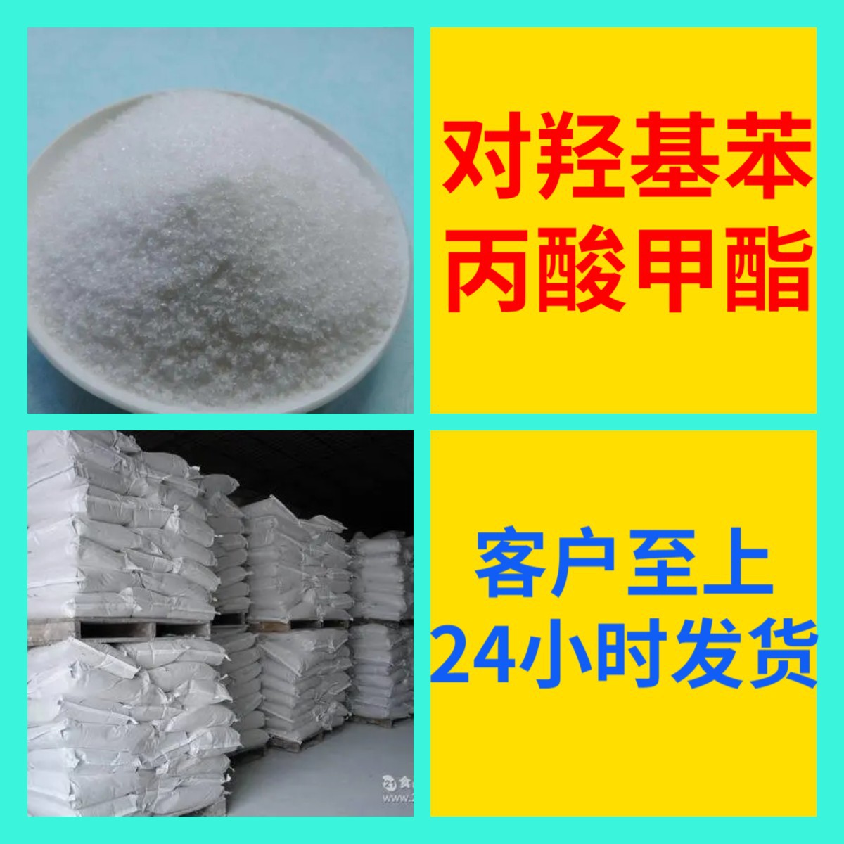 对羟基苯丙酸甲酯 工厂直供工业级分析纯诚信经营山东江苏上海