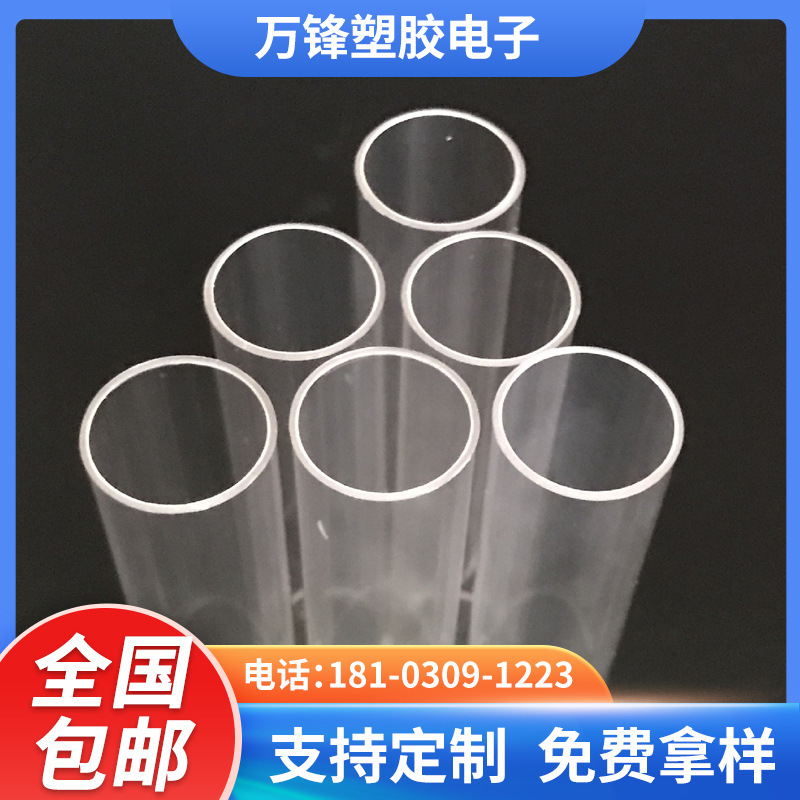 东莞厂家直销PC硬管 高透明包装管 工业玩具包装配件管 可定 制