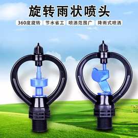 【0.01新人专享】农田喷灌自动旋转雾化喷头种菜浇水360度洒水器