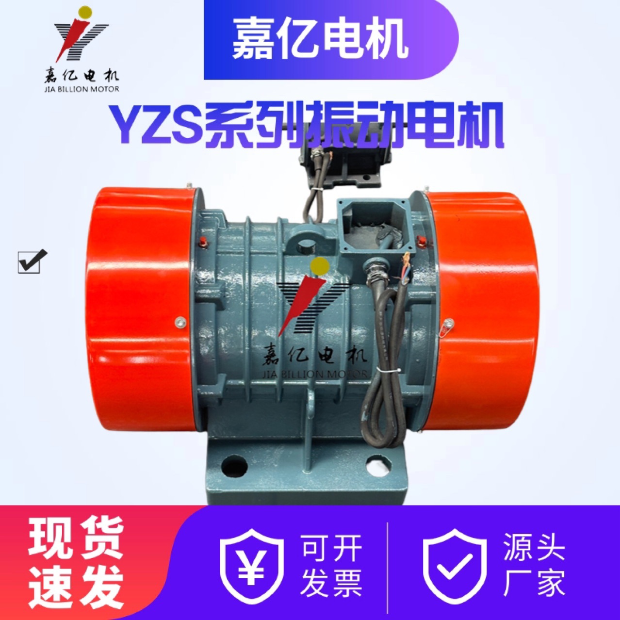 YZS振动电机嘉亿振动电机380V纯铜YZO/YZU246级振动筛脱水筛