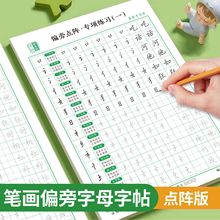 小学生1-6年级点阵控笔笔画笔顺楷书入门练字帖幼小衔接硬笔书法