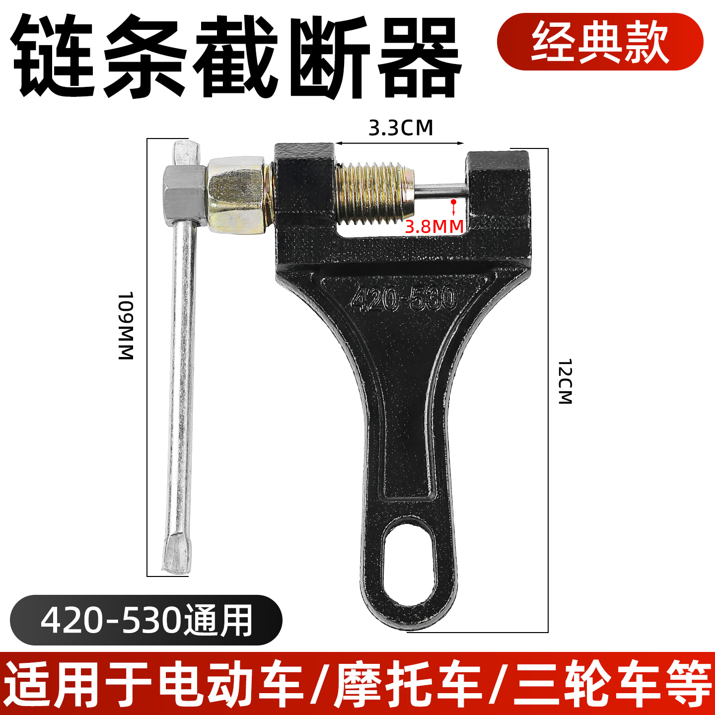 Cadena de reparación de triciclo motocicleta desmontaje herramienta de hardware cadena removedor cortador de cadena Universal 420/428/530