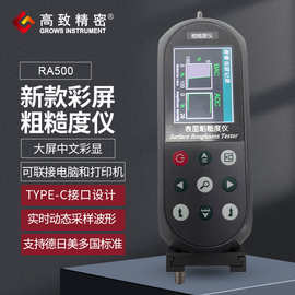 高致精密RA500便携式彩屏粗糙度仪 大屏中文彩色显示粗糙度检测仪