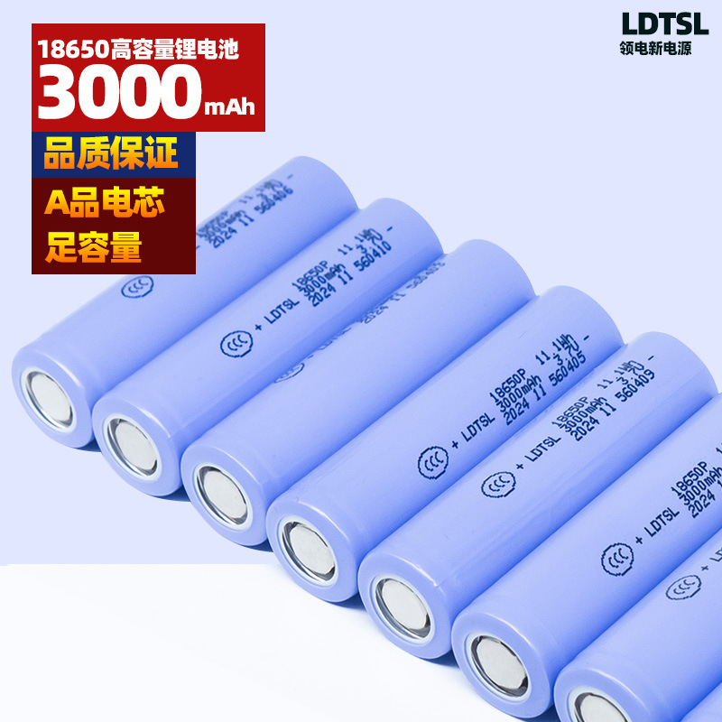18650锂电池3000mah3C动力锂电池倍率电电池空调服锂电池门锁电池