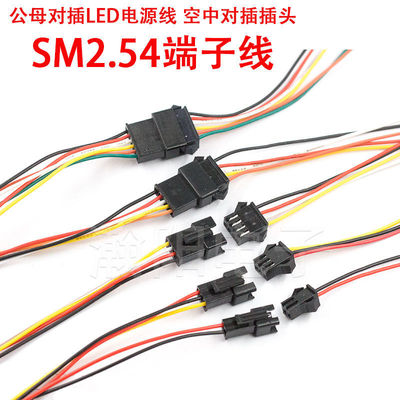 Male and female on the plug LED power cord SM Terminal line Air Joint Electronics Terminals 20CM