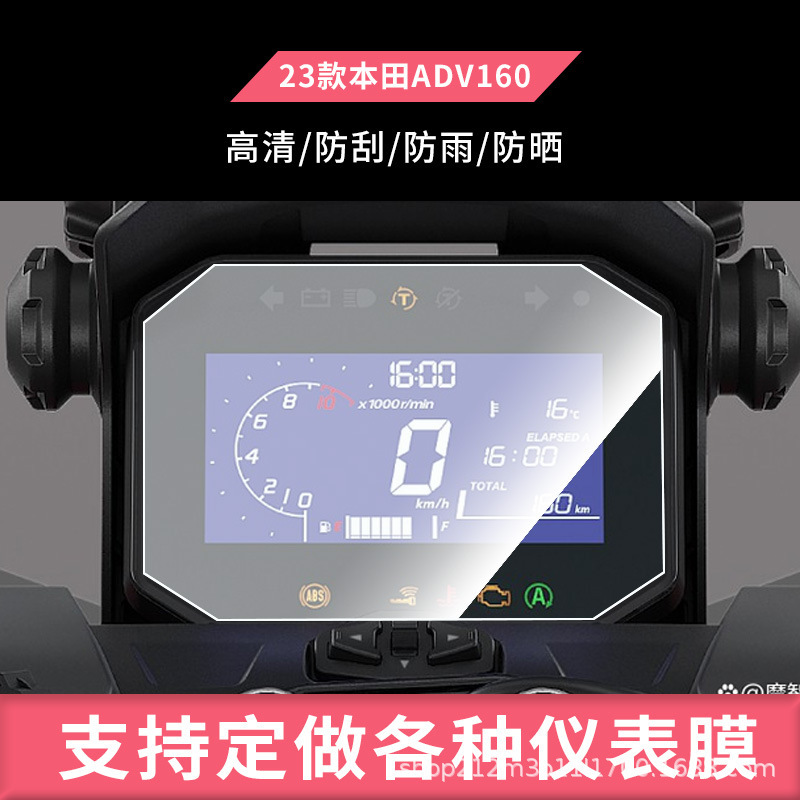 Suitable for 23 Honda ADV160 tempered film waterproof sunscreen film Water gel film electric car screen protective film wholesale
