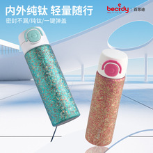 百思迪新款纯钛保温杯Becidy双层钛杯高颜值白便携水杯节日礼品杯