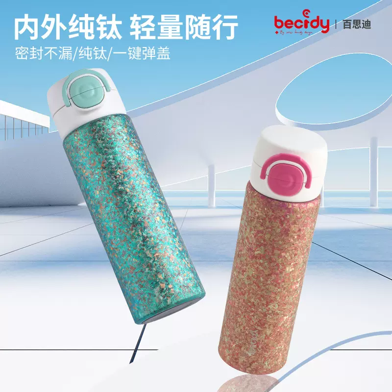 百思迪新款纯钛保温杯Becidy双层钛杯高颜值白便携水杯节日礼品杯