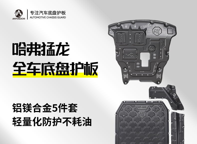 For Haval Menglong 23-26 Battery Motor Chassis Full Car Protection Plate