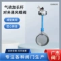 气动通风作用d671w-10p蝶阀