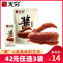 【42元任选3袋】酱卤鸭翅小包装69g/3小包休闲零食卤味小吃