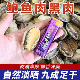 新鲜海鲜冷冻鲍鱼黑肉小中大煲粥水产煲汤佛跳墙鲍鱼礼盒装批发