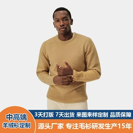 男式羊毛衫;男式针织衫;男式羊绒衫