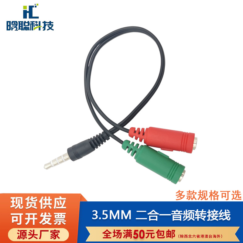 红绿3.5mm一分二音频线电脑手机全民K歌唱吧带麦耳机二合一转接线