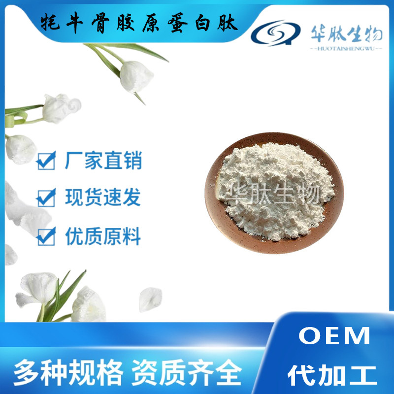 Yak bone collagen peptide consumption of cattle bone powder yak bone peptide powder 98% 1kg multi-specification food grade peptide Biological