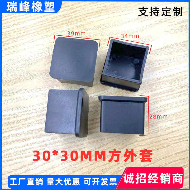 30*30mm方外套软外套桌椅耐磨防滑家具外套方外套软胶套铁管套钢