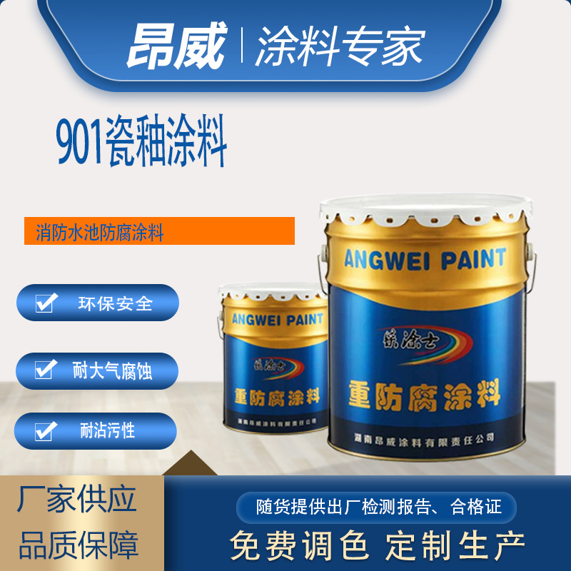 901瓷釉涂料 消防水池防腐涂料