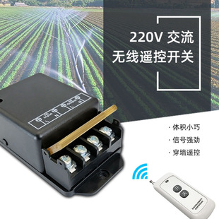 220V high power 30A wireless remote control switch remote control water pump motor pumping machine wireless receiver