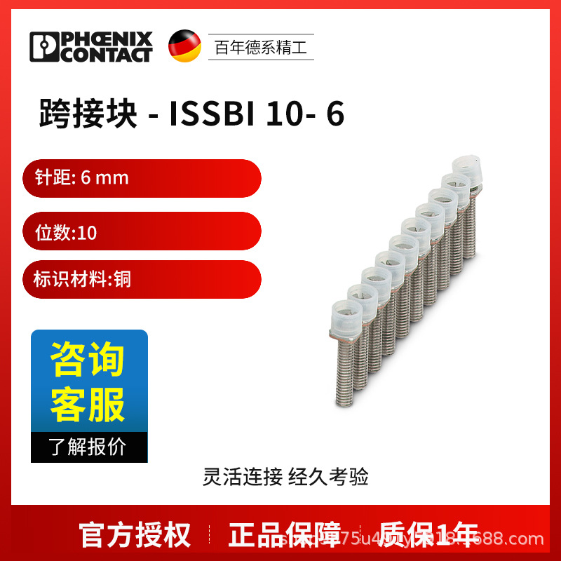 菲尼克斯 跨接块 ISSBI 10- 6-0301505一包10个电气联接中国否PHO