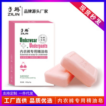 【工厂货源】子琳女士内衣皂内裤专用洗衣皂手工皂清新留香精油皂