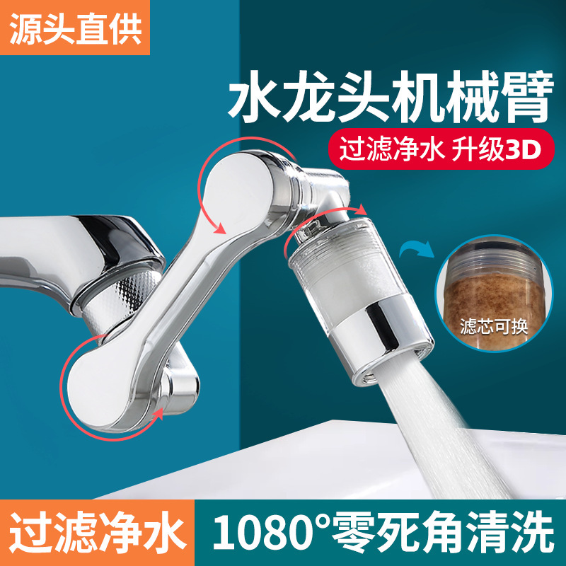 Mechanical arm Universal faucet extension nozzle filter rotating outlet bubbler joint splash-proof artifact rocker arm
