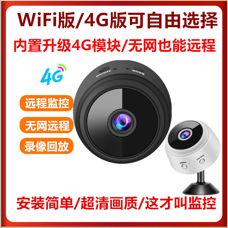 电商新品4G无线摄像头无网手机WiF远程监控器家用超清网络摄像机