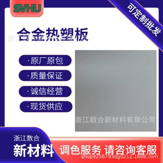 内饰厚板造型吸塑件航空复合材料餐桌背靠厚板吸塑合金热塑板材厂