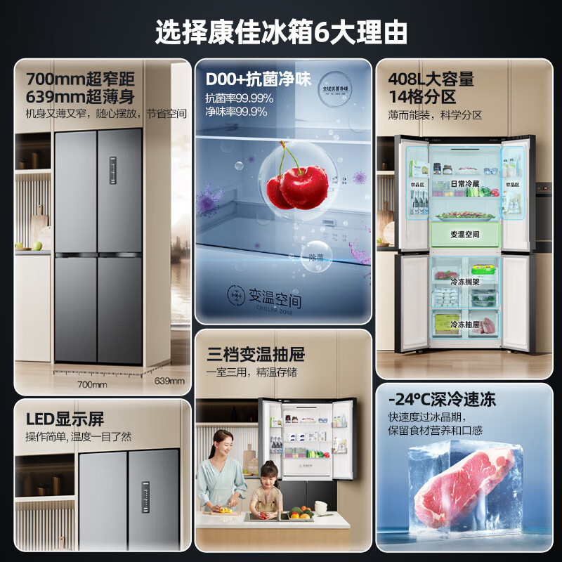 康佳变频十字门冰箱一级双循环风冷无霜平嵌抗菌净味408L节能省电|undefined