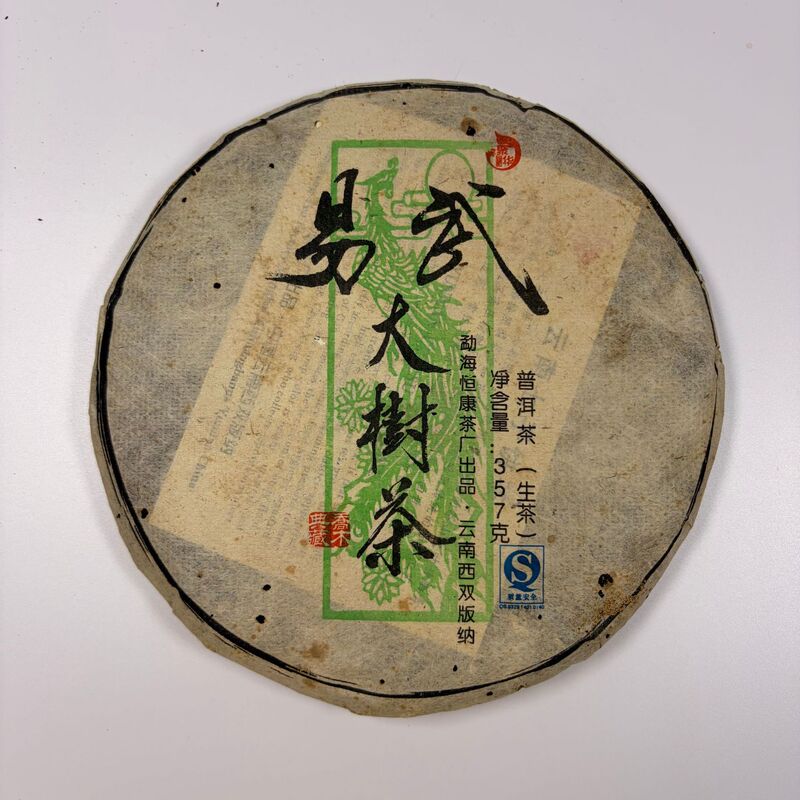 Yunnan Origin Pu'er Menghai Yiwu Large Tree Raw Tea Yitao 2009 Tea Merchant Supply Supports Sample and Wholesale