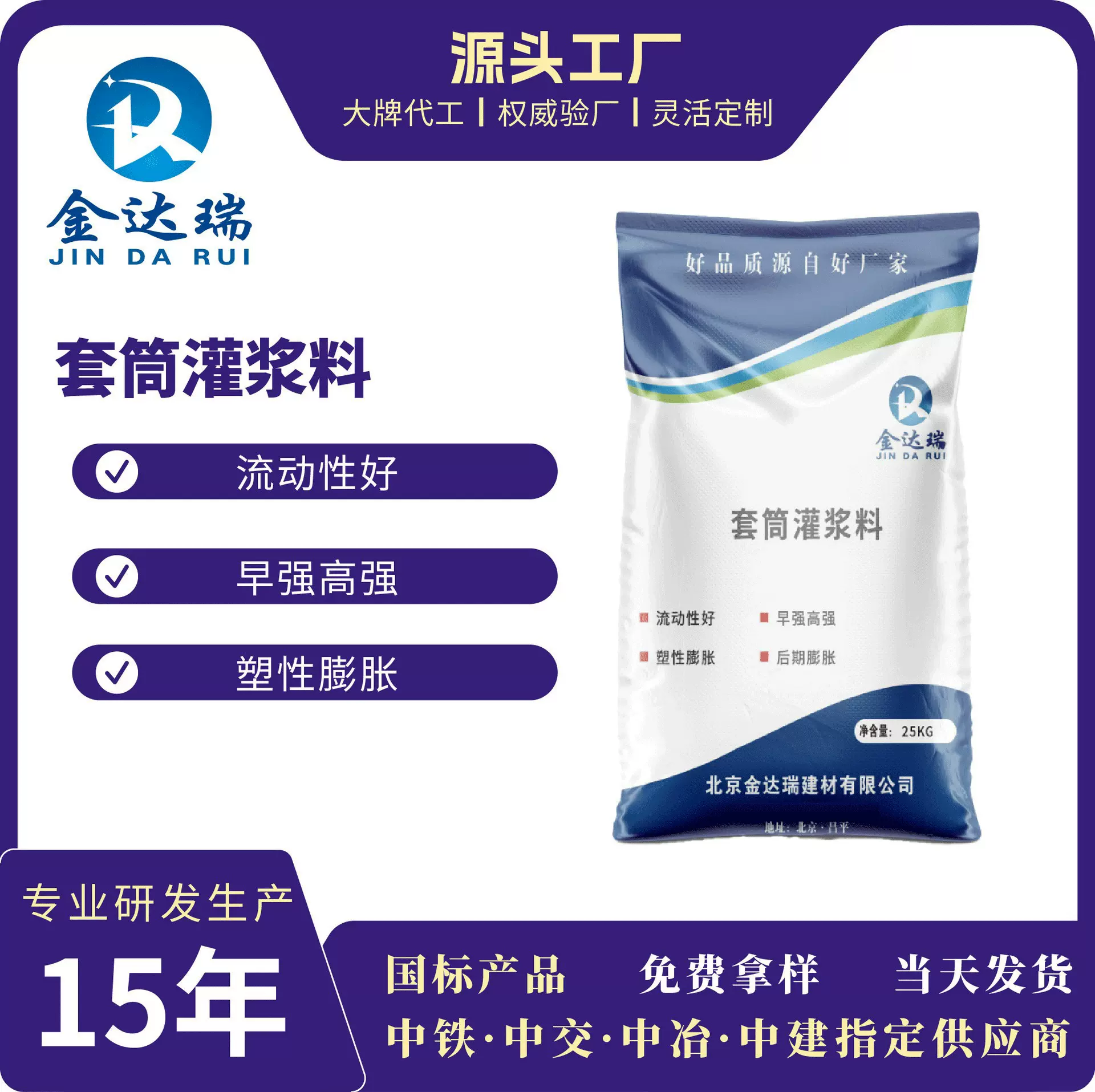套筒灌浆料高强无收缩灌浆料钢筋连接用灌浆料水泥基套筒灌浆料