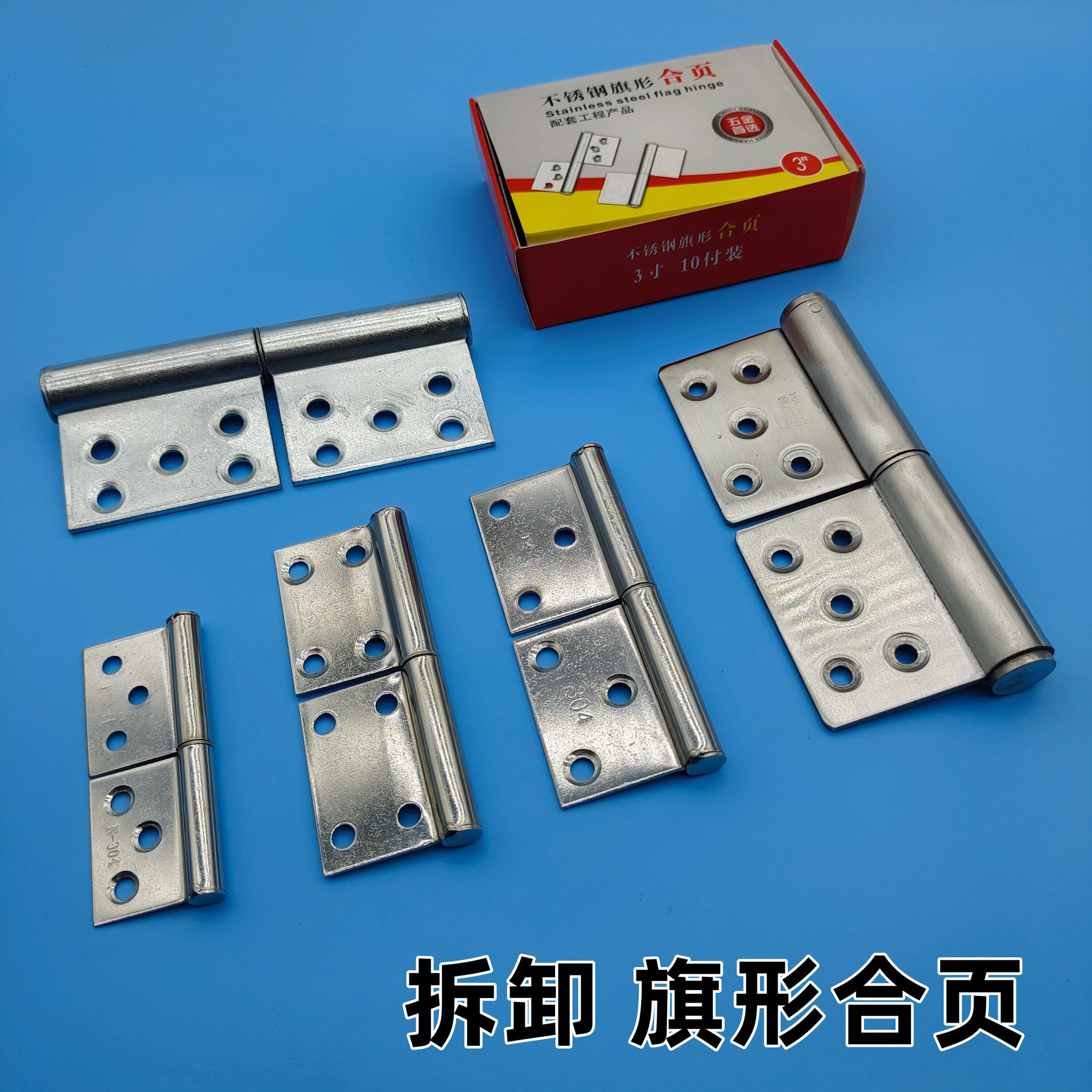 旗形脱卸合页 (8)