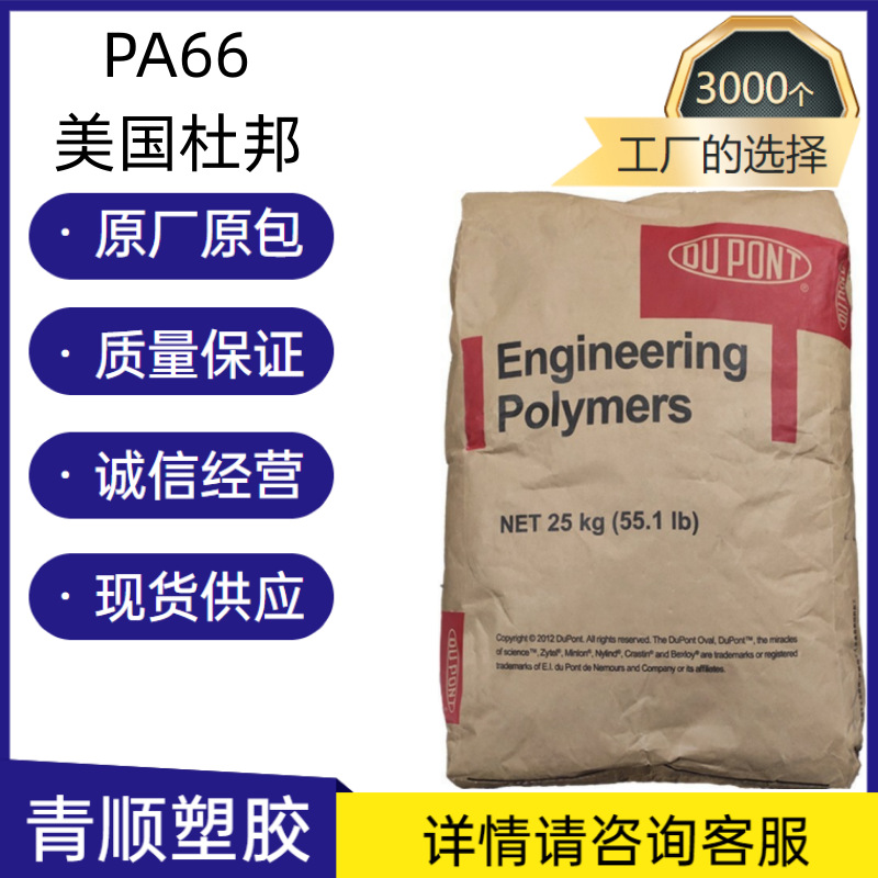 黑色 阻燃增强GF25%耐高温 注塑级PA66美国杜邦Zytel FR50 BK505