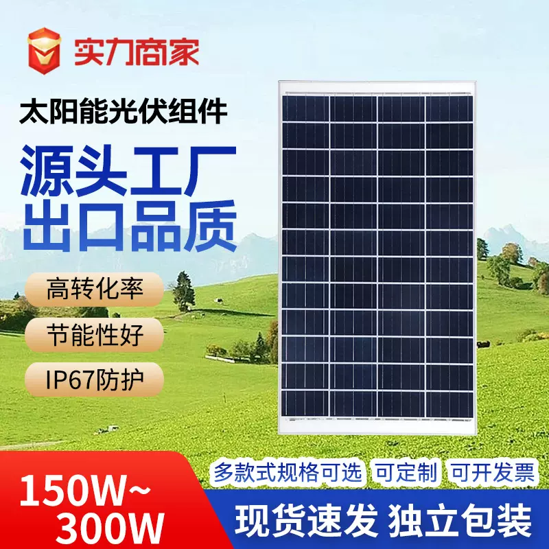 太阳能光伏组件现货批发150W-300W多晶太阳能蓄电板太阳能发电板