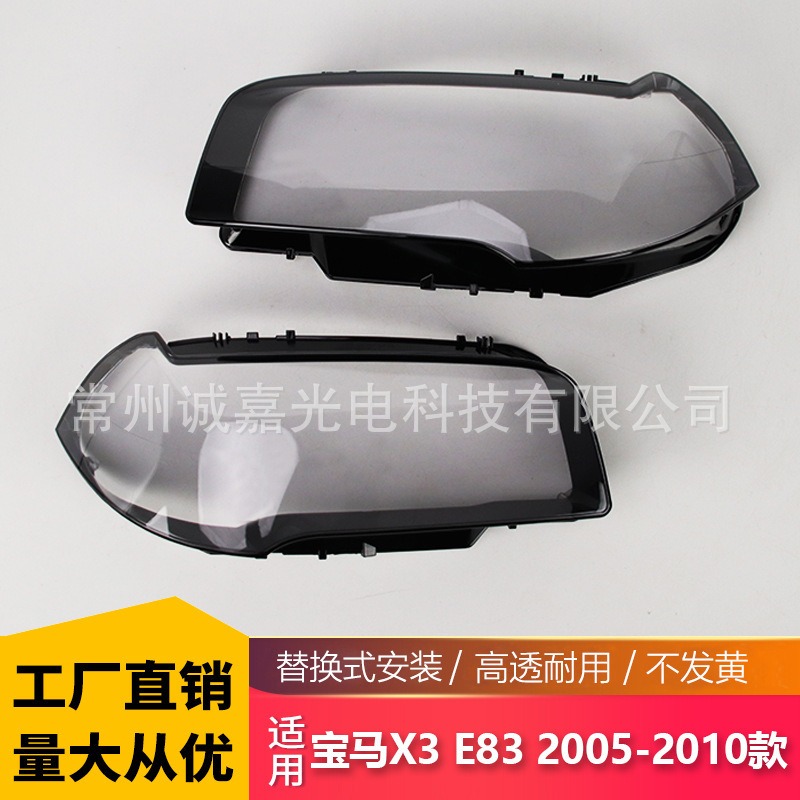 Suitable for BMW X3 headlight cover E83 04-10 years headlight mask headlight cover lamp shell lamp mask
