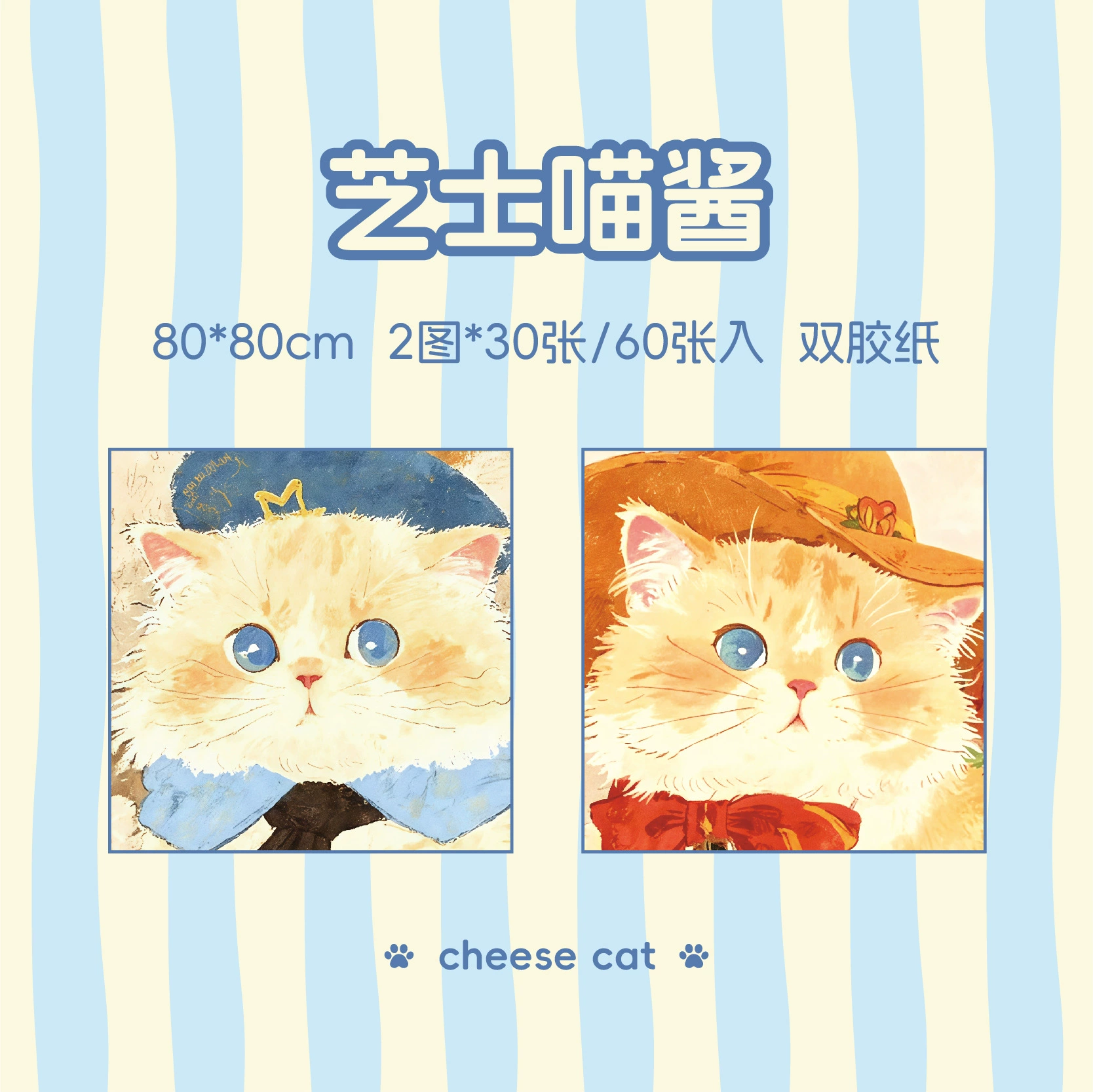 纸先生卡通猫咪双享装便签本 一勺喵喵酱 高颜值原创插画便签纸