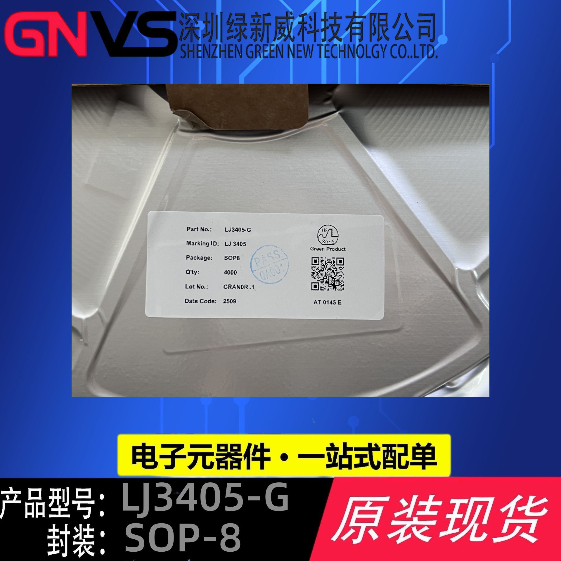 上海镭芯LJ3405 SOP-8 红外热释电处理芯片 人体微波雷达感应芯片
