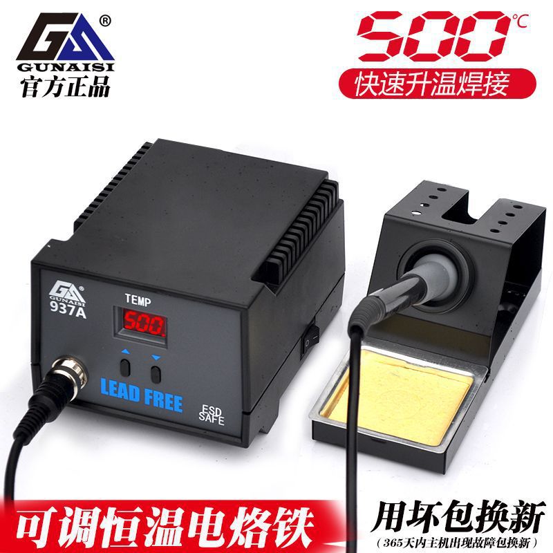 固耐斯936A电烙铁恒温焊台可调温家用维修焊接工具套装点焊焊锡枪