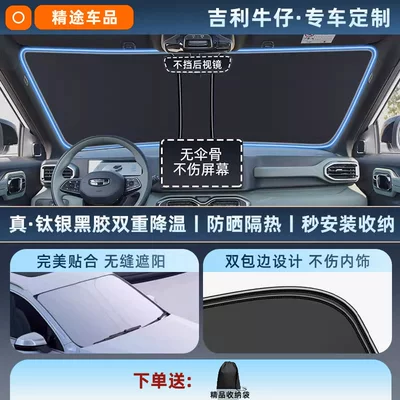 Sun shade Insulation 25 Models - exclusive-customization-geely-denim-original-car-fit-thickened-titanium-silver-black-vinyl-sunscreen-cooling-eco-friendly-odorless-includes-storage-bag