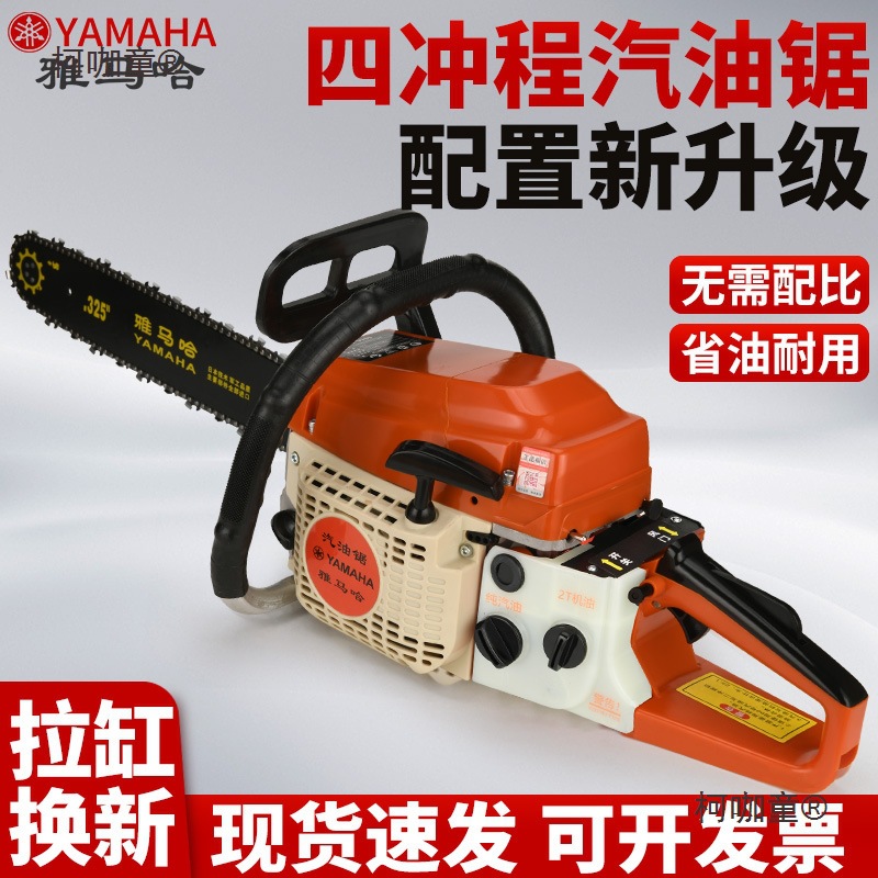 包邮雅马哈进口四冲程汽油锯手持大功率砍树电链锯小型家用麦太保