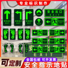 安全出口指示牌地贴夜光墙贴消防应急标识紧急疏散通道逃生提示牌