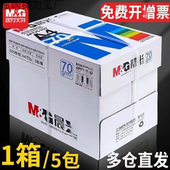 家用打印纸打印复印纸办公整箱蓝白纸