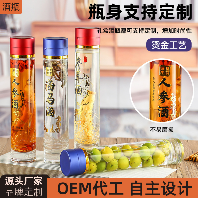 人参酒瓶玻璃泡酒专用浸泡密封酒坛养生泡药高档空酒瓶礼盒装定制