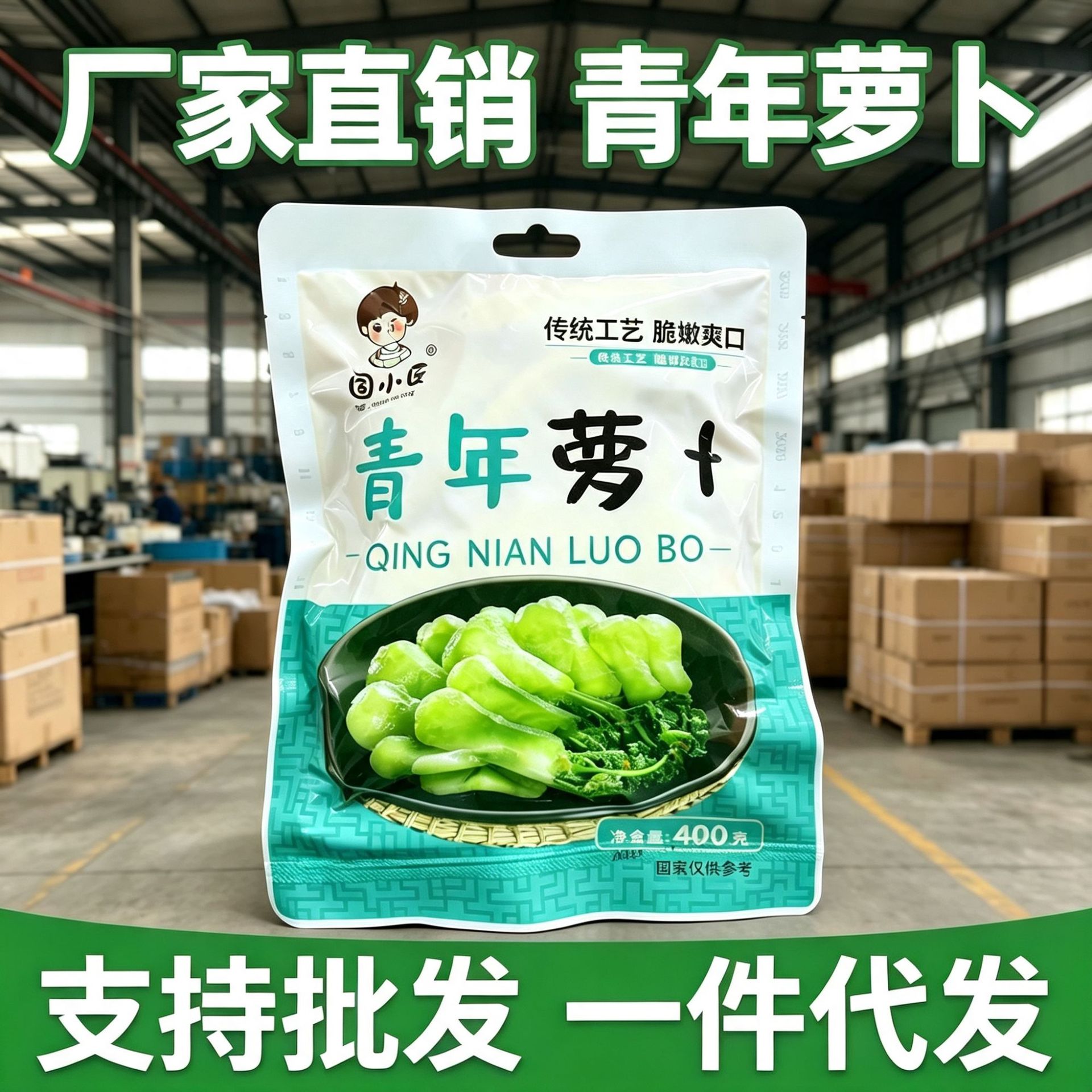 图小匠萝卜青年泡莱青年萝卜正宗酸甜脆萝卜青年小萝卜厂家直销